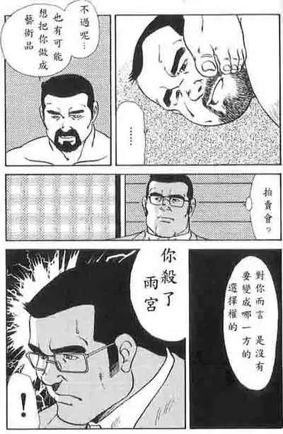 [Ebisuya (Ebisubashi Seizou)] Gekkagoku-kyou Ch.4 Kikka-toushin [Chinese]