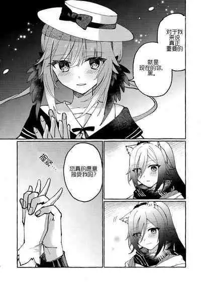 Aru Hoshi ni Sasageru | 忠于辰星