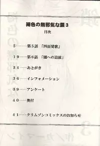 (SC7) [Crimson (Carmine)] Kasshoku no Mujaki na Kusari 3 (Love Hina)