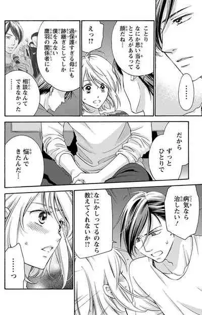 白×黒王子～ことりと野獣の淫らな生活【完全版】