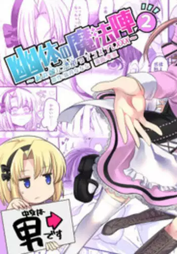 [TSF Mousou Chikusekijo (Minaduki Nanana, Kouji)] Mahou Shoujo Swap [Chinese]