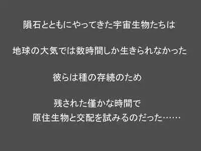 Yuusei kara no Shokushu X