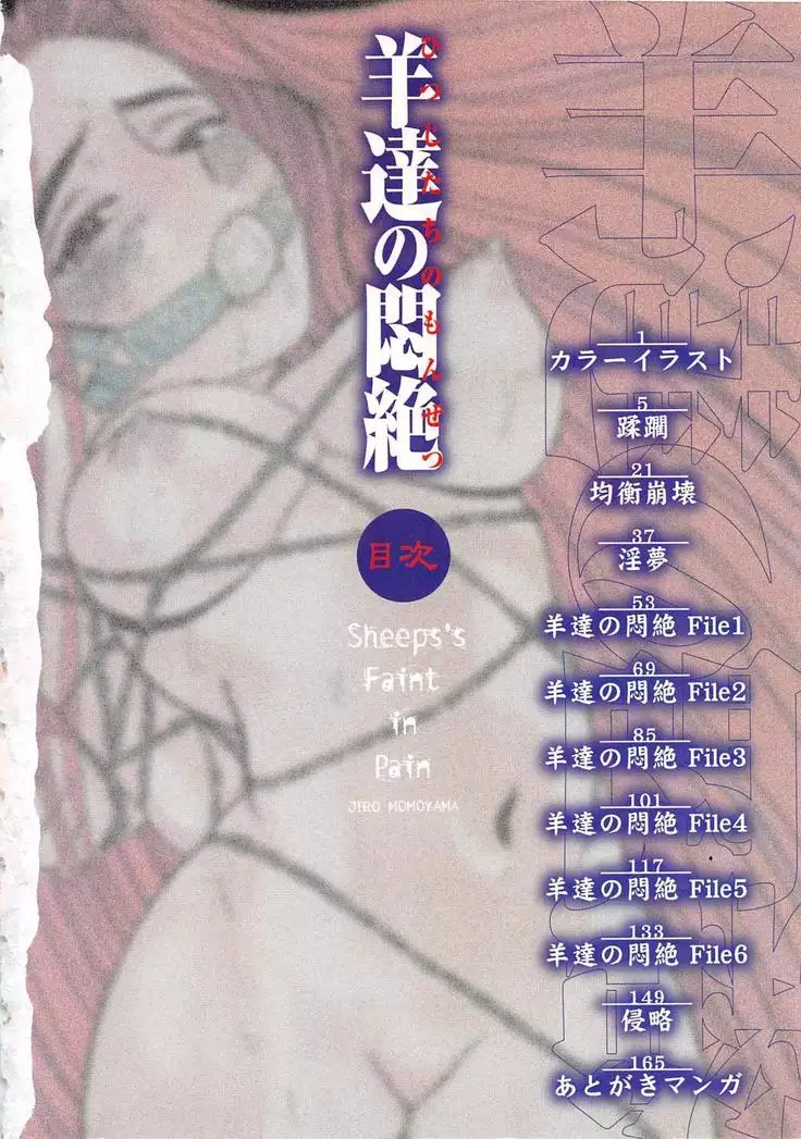 Hitsuji tachi no Monzetsu