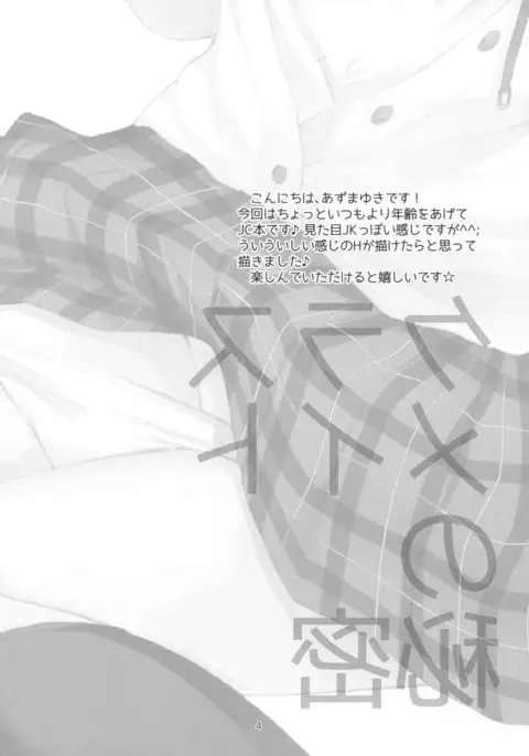 Classmate no Himitsu