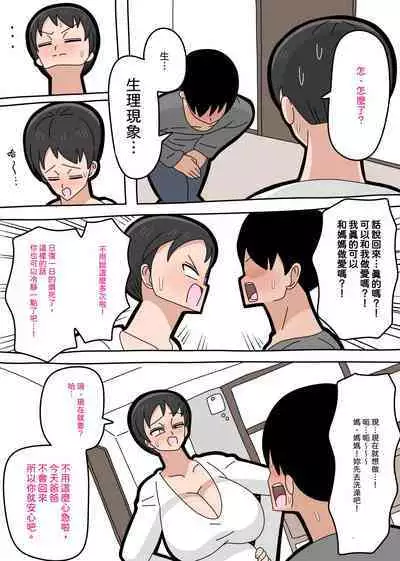 Musuko to kekkon shite mo īdesu ka? | 和兒子結婚也可以嗎？