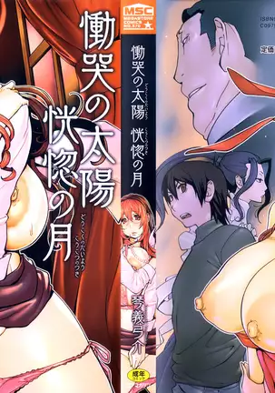 Doukoku no Taiyou Koukotsu no Tsuki Ch. 1-7