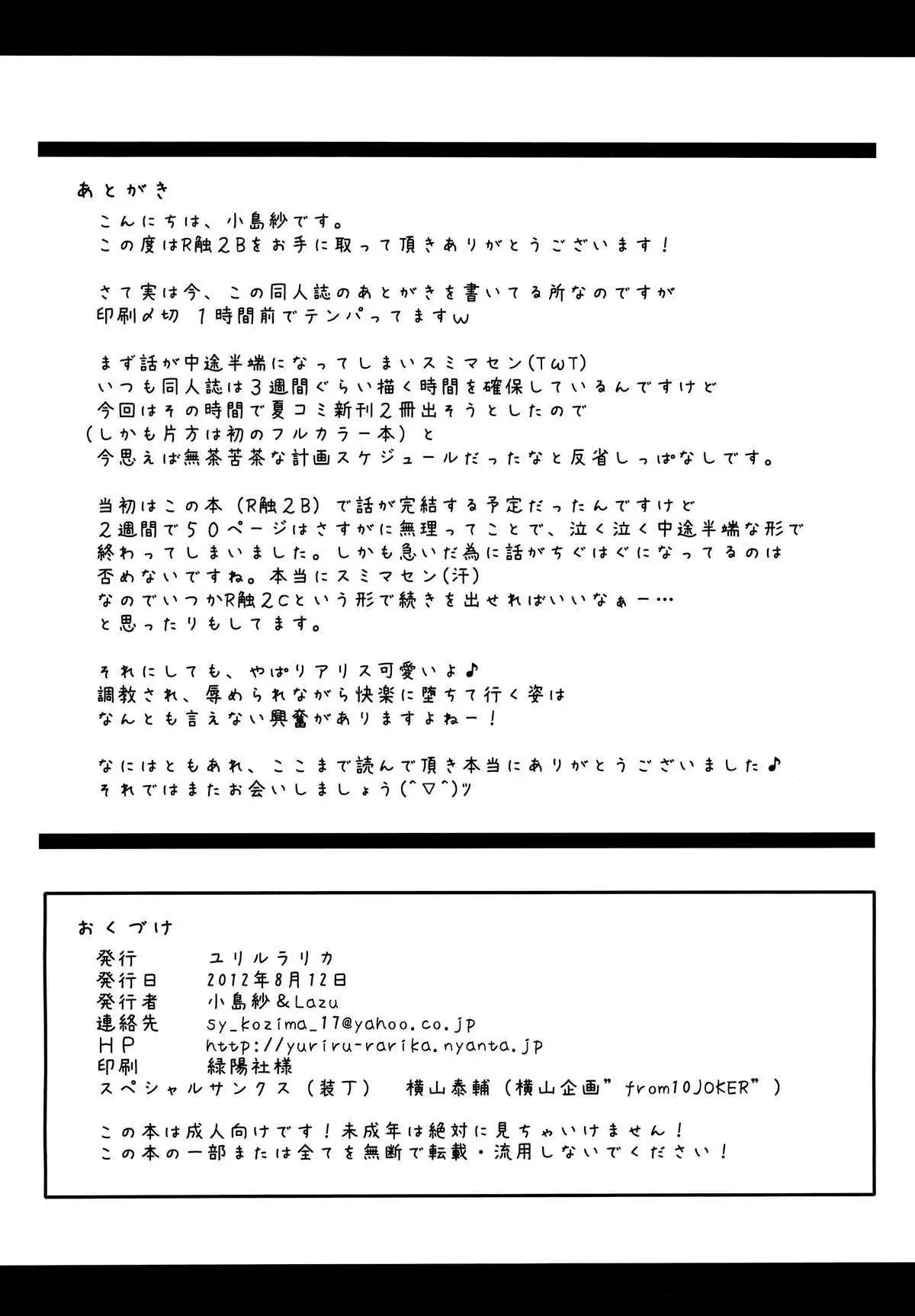 R Shoku 2B -Captive Alice-