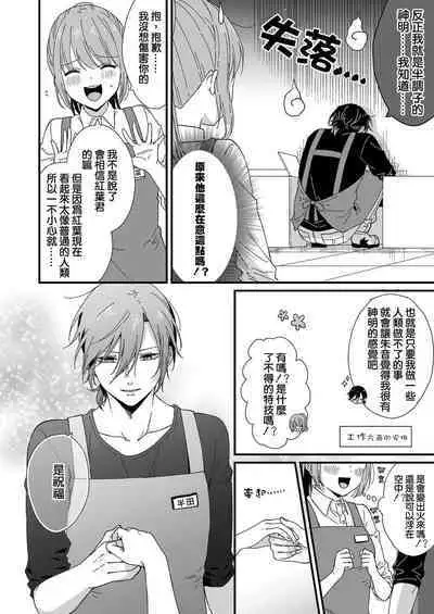 Kimi no Oku made Zenbu, Misete. | 把你最深处的一切展示给我 1-5