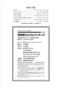 [Matsurioka Hideyuki] Choukoudo Binbin Curebokki