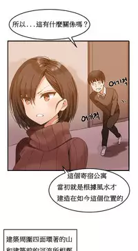 [Mx2J] Hahri's Lumpy Boardhouse Ch. 0~22【委員長個人漢化】（持續更新）