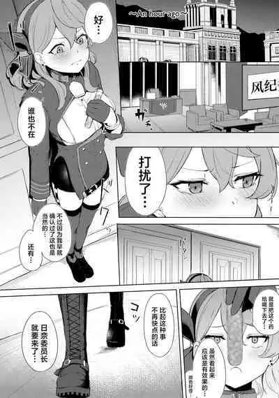Fuukiiinkaishitsu nite Amaembo Iinchou to Muttsuri Gyouseikan to | 在风纪委员室中与爱撒娇的委员长和没好脸的行政官一起