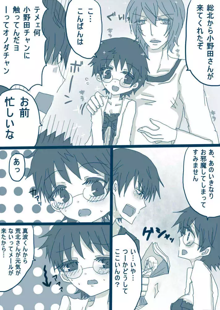 喪女と野獣