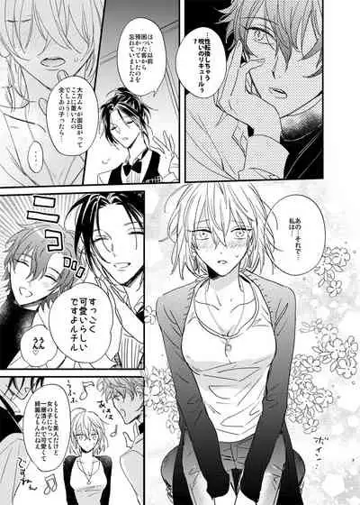 Sorehodo Kyoumi wa Arimasen
