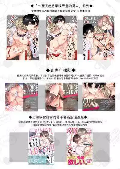 Ryman LoveHo Danshikai Koibito Hen | 上班族爱情旅馆男子会恋人篇