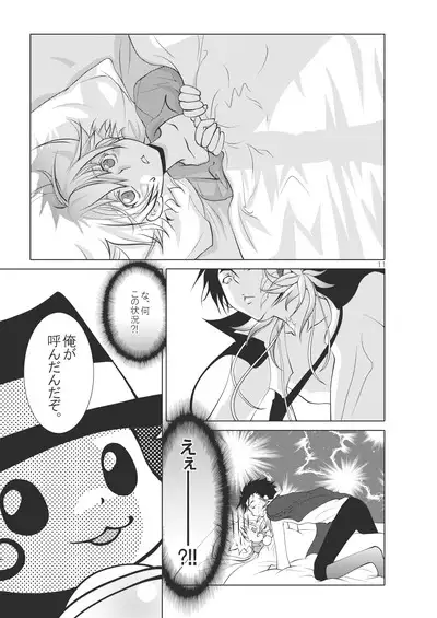 Ore no Doutei o Kimi ni Sasagu