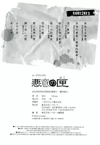 [Jyoka] Akui no Hako [Chinese] [CE家族社]