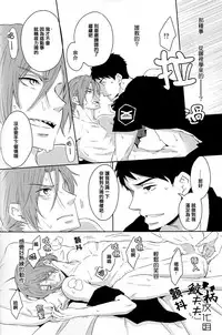 (C88) [Pikaderi (Anmaru Hiro)] Suki Shite! (Free!) [Chinese]