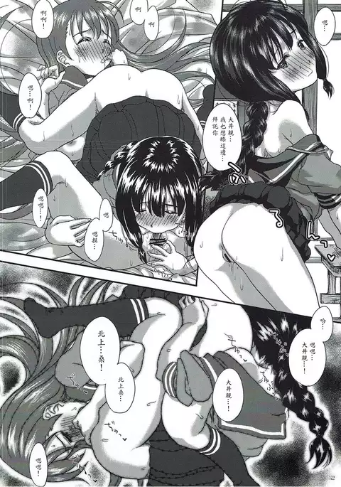 Kaminari o Tomonatta Tsuyoi Ai