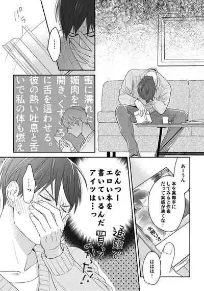 【ラブコフレ】教えてください、藤縞さん！ 第2-19話