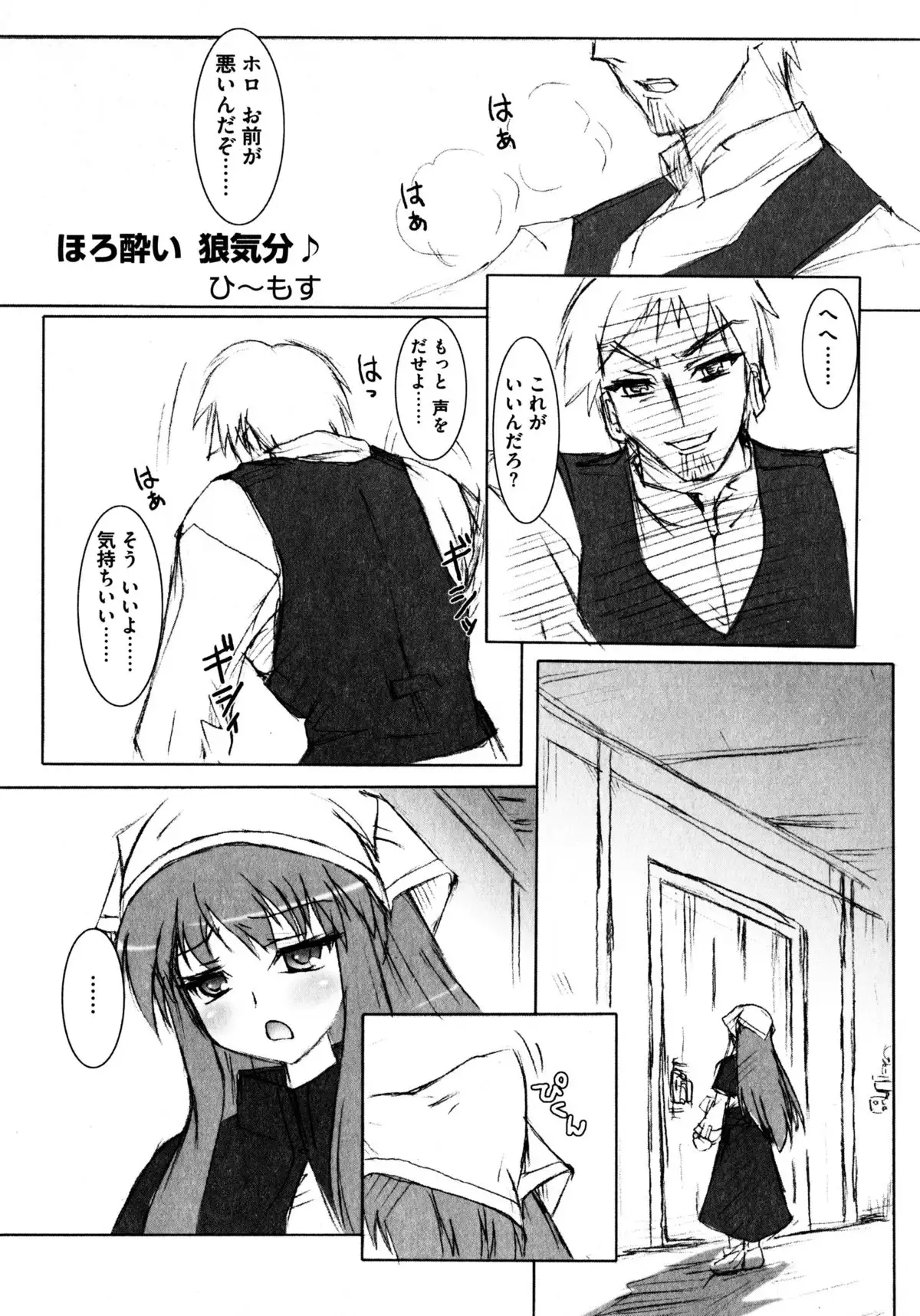 Ookami Musume to Seikou Ookami Musume Eroparo Anthology