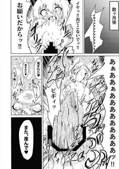 Yami-chan ga Shokushu ni Harama sarechau Hon