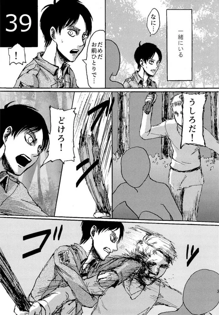 kinkyuutoubatsu eren wo mamore!