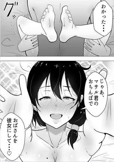 友カノかーちゃん～大好きな俺の母親はアホな親友の彼女～
