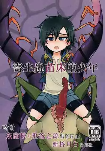 Kiseichuu