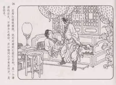 史上名妓 琵琶女-花秀红（孙福林 2014年3月）