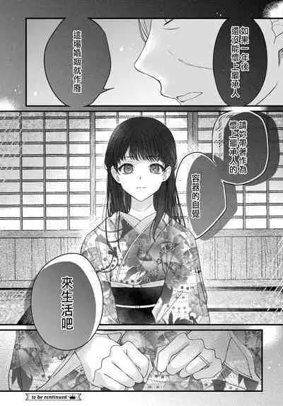 Tsuki e no Yomeiri 1-4