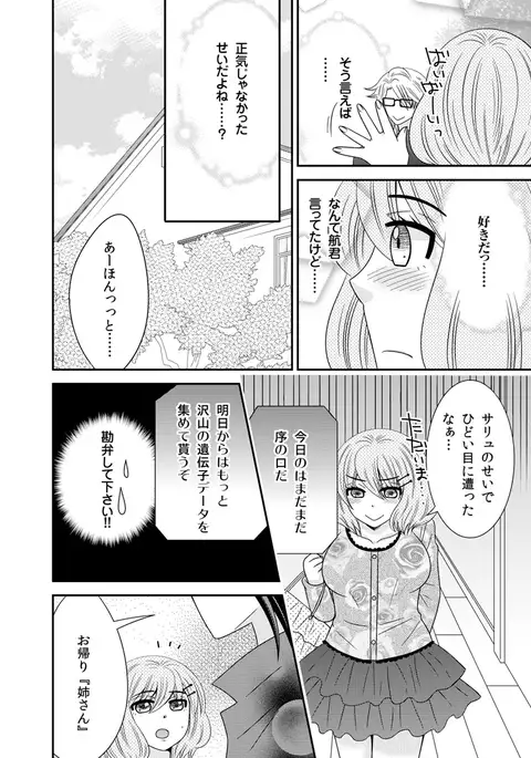 There's a fucking space alien inside of me