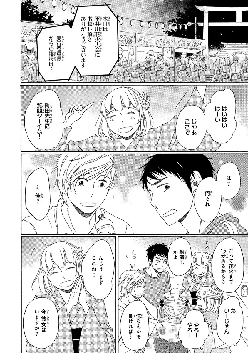 Wasureta Natsu made Ai ni Iku