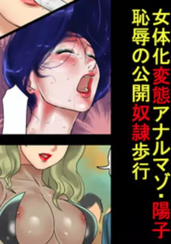 [Naya] Shemale Mofuku Dorei Yukie Chijoku no Zenra Hikimawashi [Chinese] [有条色狼汉化]