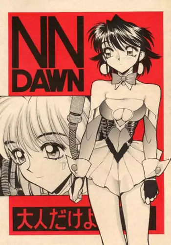 (C51) [Nawanoren (Various)] NN Kinboshi (Battle Arena Toshinden)