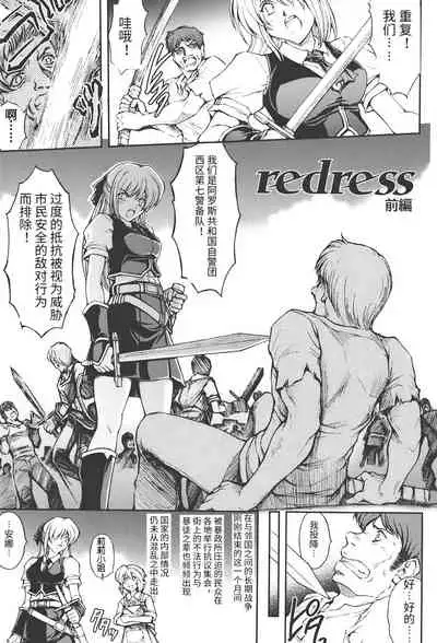 redress Zenpen + Kouhen