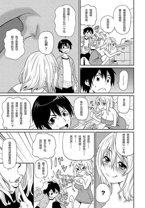 Wakuwaku Monzetsu Maison Ch. 1-2