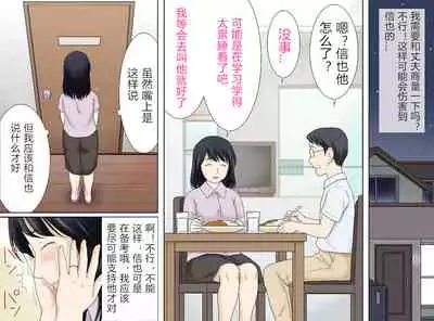 Nagare de Musuko to Tsunagacchatta