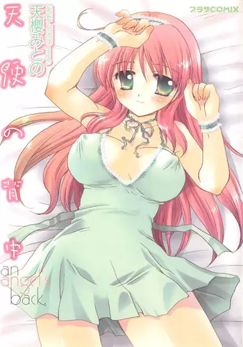 さてんさんっぱー
