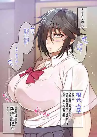 Tsugou no Ii Mesu-tachi