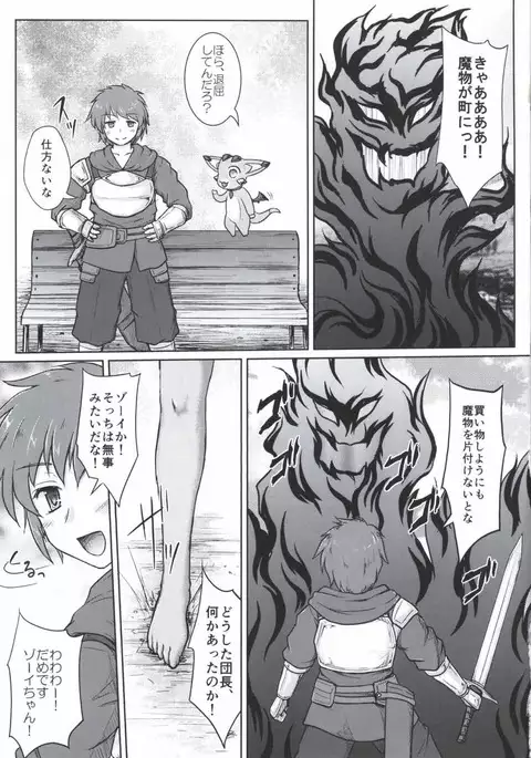 THE ORDER GRANDE chronicle