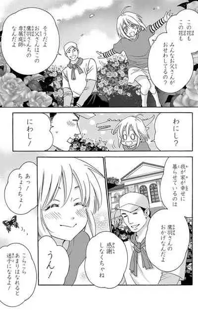 白×黒王子～ことりと野獣の淫らな生活【完全版】