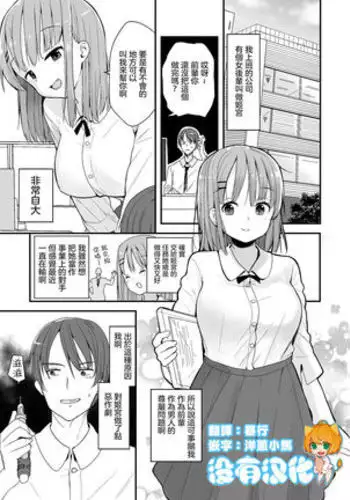 Meguru-chan wa Chiisaku Natte mo Osowaretai