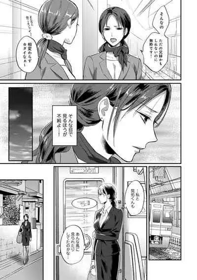 Zesshokukei Danshi, Seiyoku o Shiru Ch. 1-31
