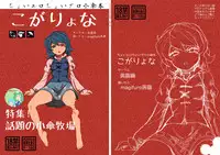 (C84) [Konnyaku Nabe (magifuro Konnyaku)] Koga Ryona (Touhou Project)