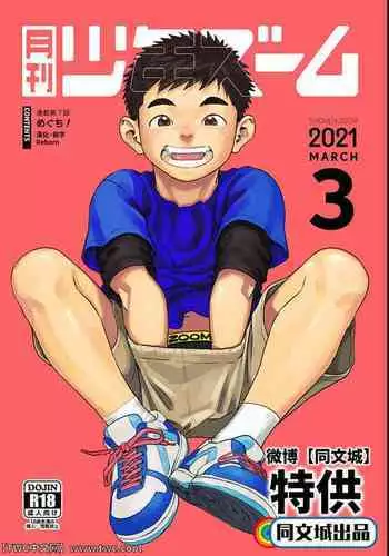 (C85) [Shounen Zoom (Shigeru)] Manga Shounen Zoom Vol. 11 & 12 [English]