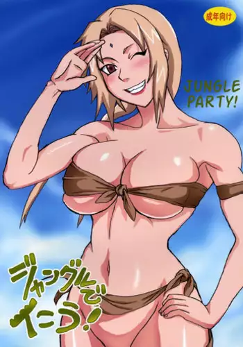 (C89) [Naruho-dou (Naruhodo)] Jungle GO (Naruto) [Chinese] [丧尸汉化]