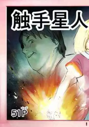 Shokushu Alien