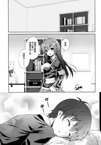 (C89) [Sugar*Berry*Syrup (Kuroe)] Usotsuki Kareshi (Medaka Box) [Chinese] [空気系☆漢化]
