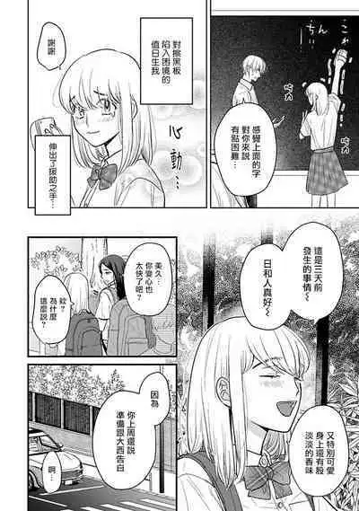 Tabetemo Oishiku Arimasen 2 | 尝起来一点都不好吃 2 Ch. 6-23 番外+加笔+A店特典