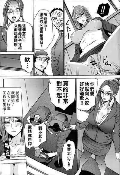 Hamedori Beit Seikatsu Ch. 1-5